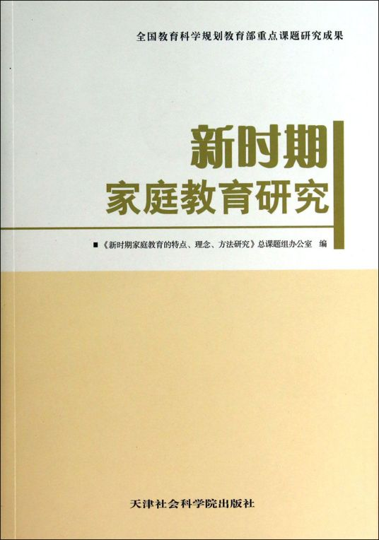 家庭教育研究杂志